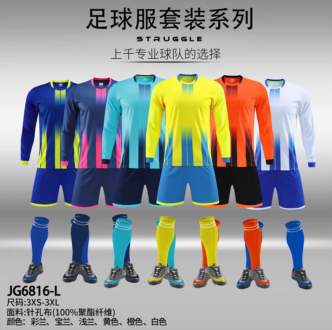 #JG-1260-6816-L长袖训练服3XS-3XL